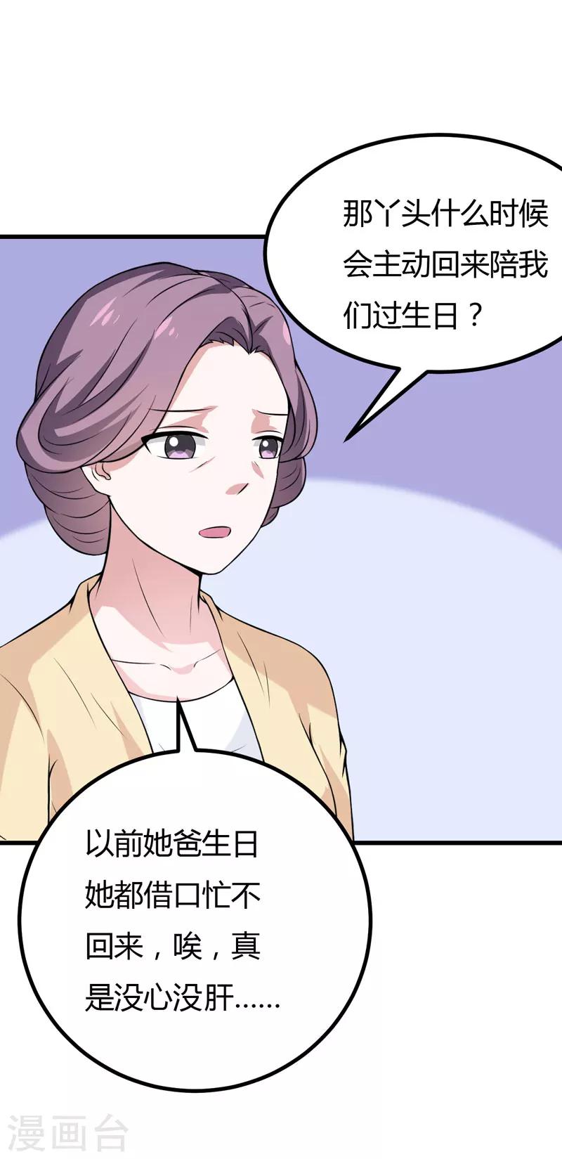 第39话 迷人的三围-第39话