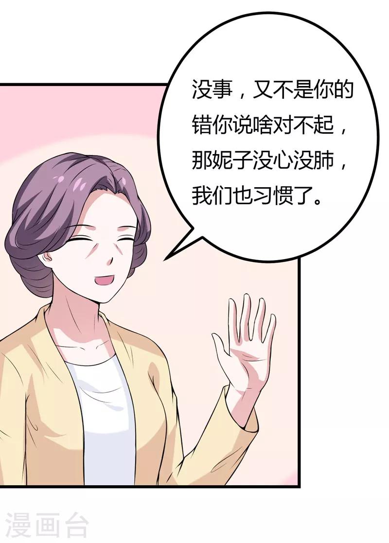 第39话 迷人的三围-第39话