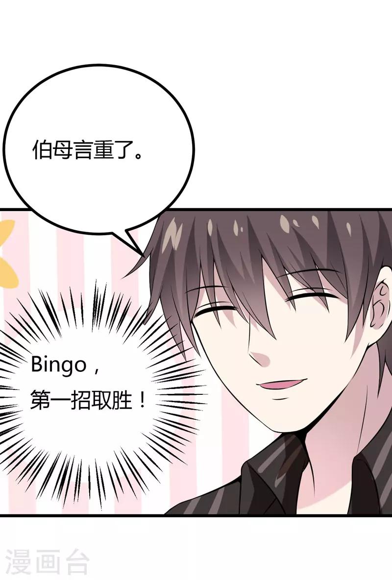 第39话 迷人的三围-第39话