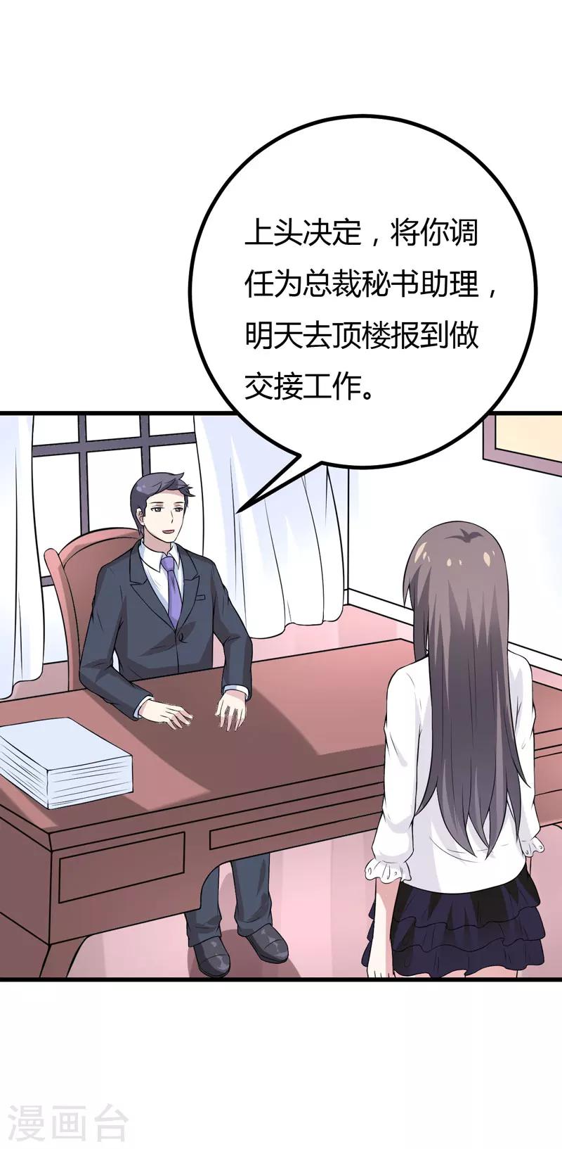 第39话 迷人的三围-第39话