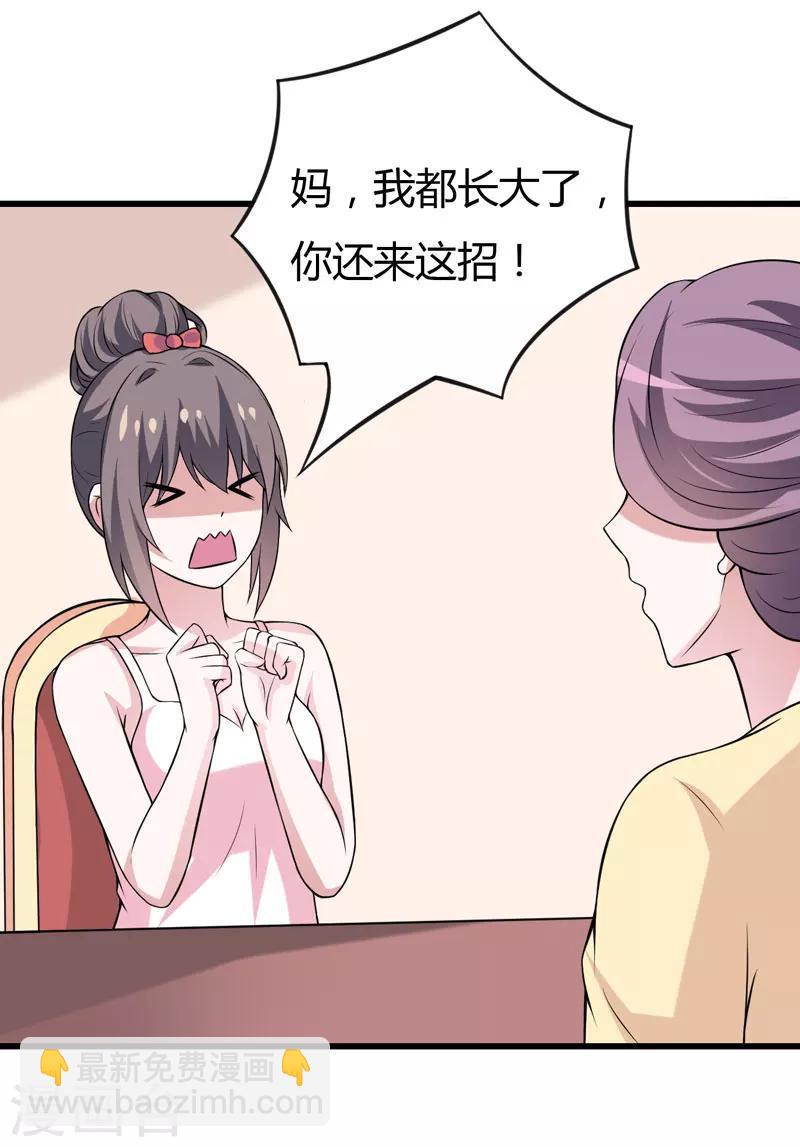 第41话 想跟小白脸见面，本殿下不答应！-第41话
