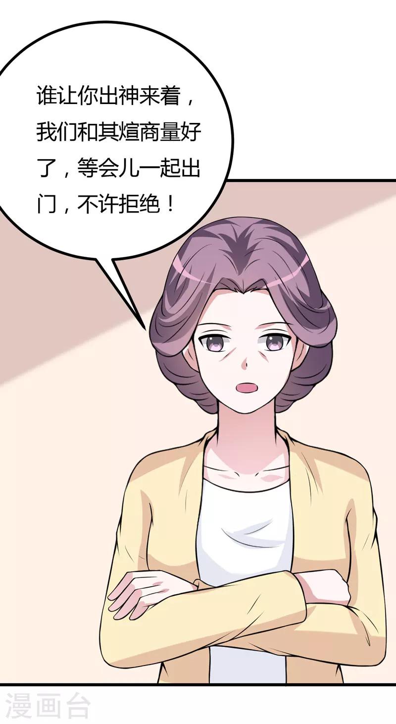 第41话 想跟小白脸见面，本殿下不答应！-第41话