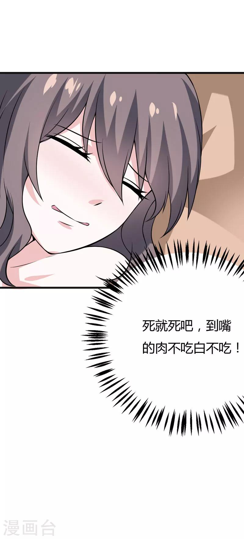 第43话 到嘴的肉-第43话