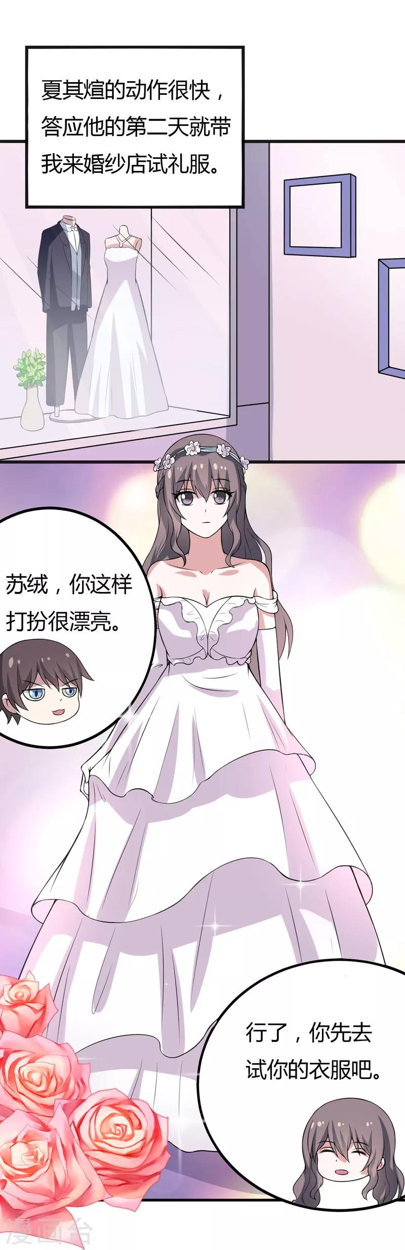 第47话 答应结婚-第47话