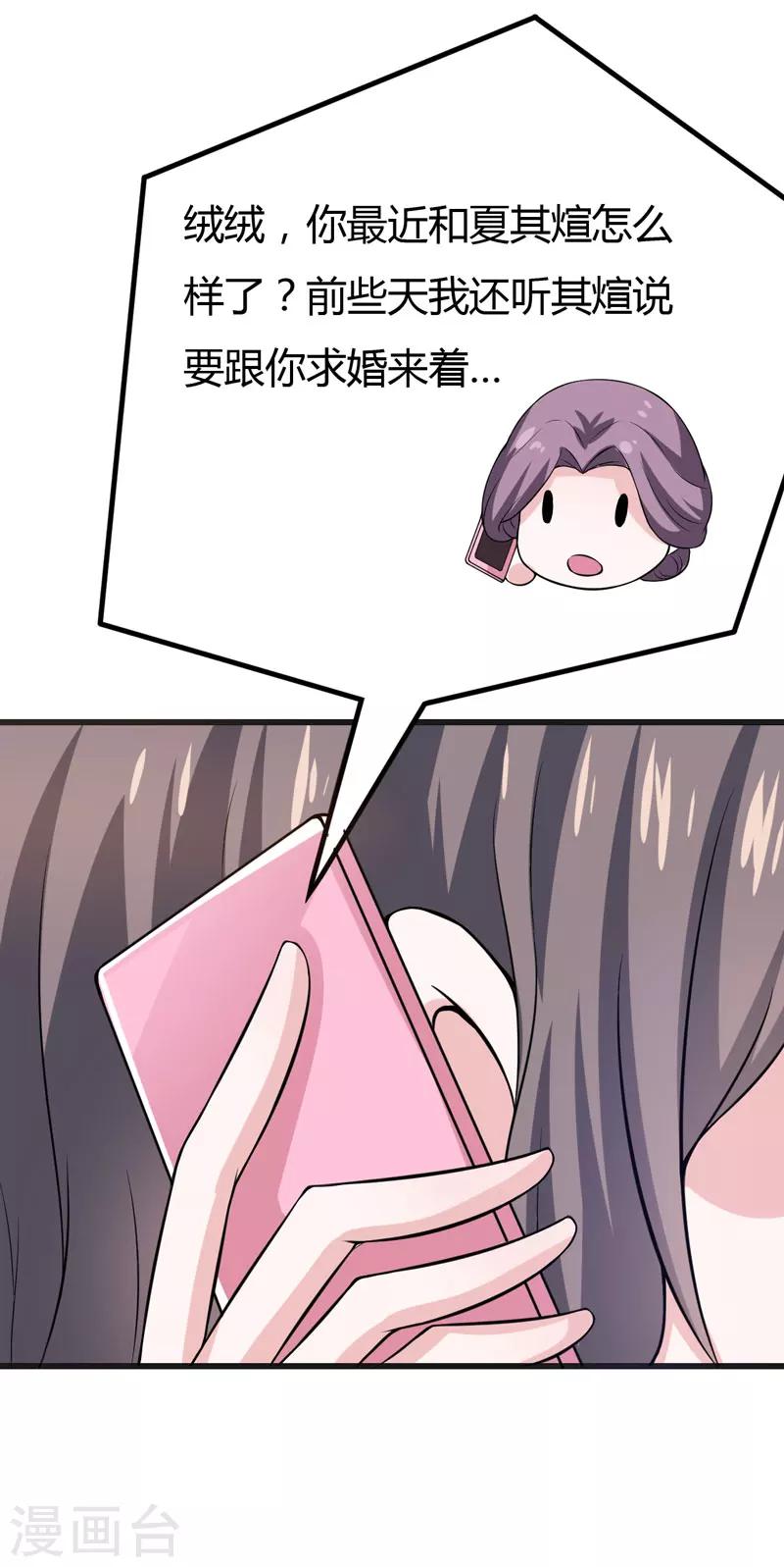 第47话 答应结婚-第47话