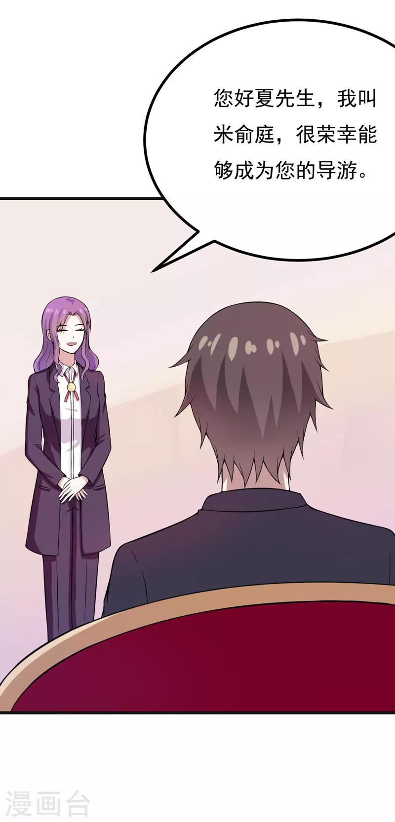 第49话 这个女人是谁？-第49话