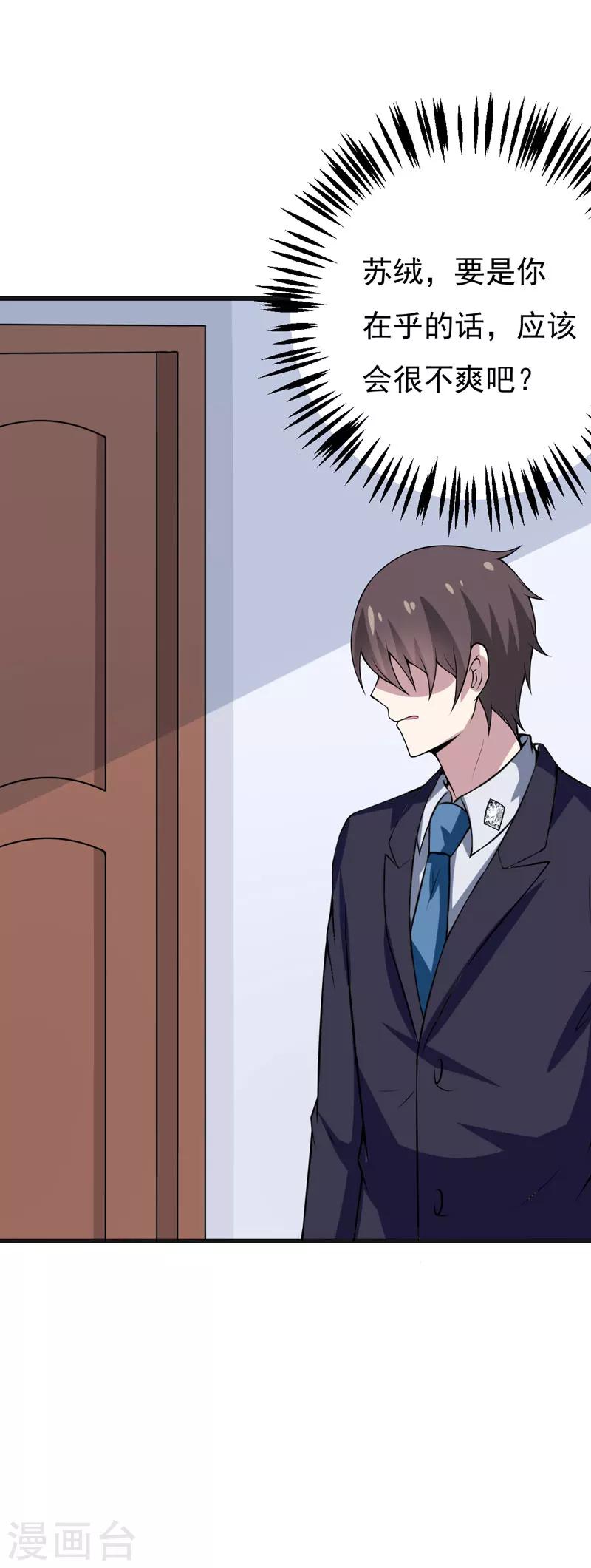 第49话 这个女人是谁？-第49话