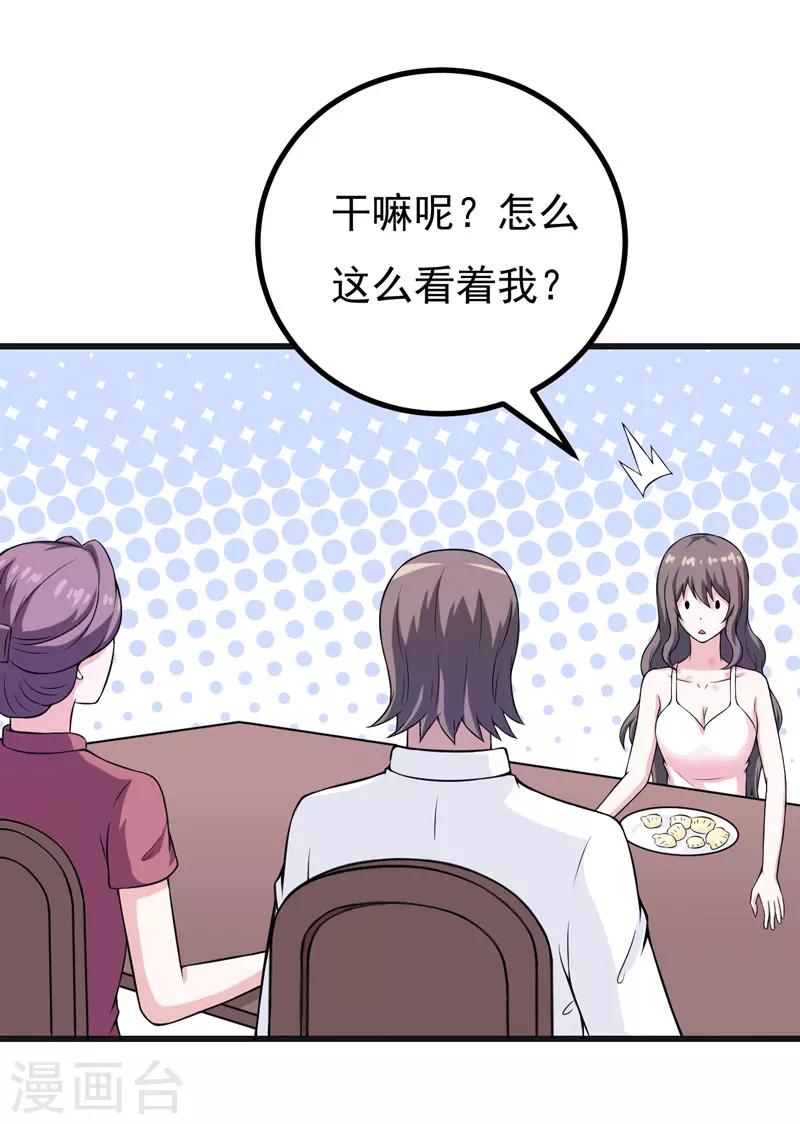 第49话 这个女人是谁？-第49话