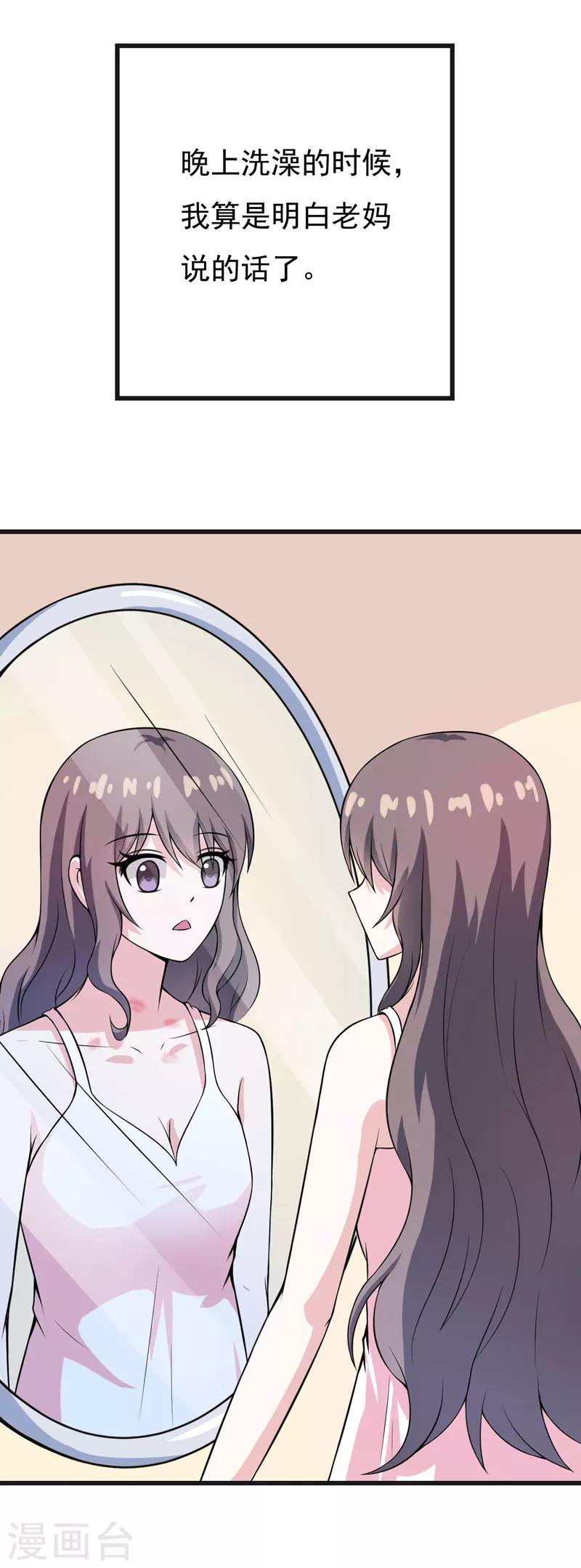 第49话 这个女人是谁？-第49话