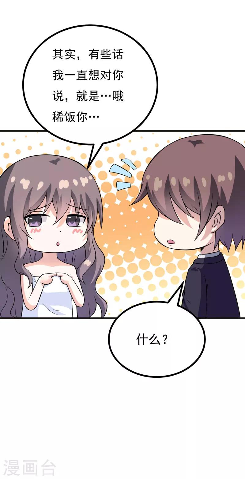 第51话 终于告白-第51话
