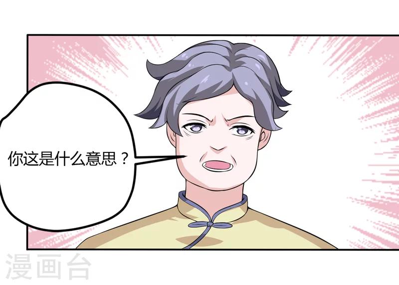 第7话 谁是你们的主母？-第7话