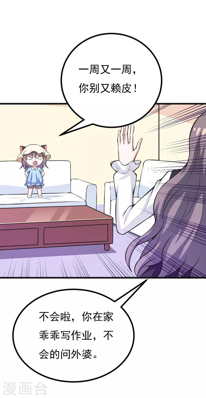 第61话 她有个女儿？-第61话