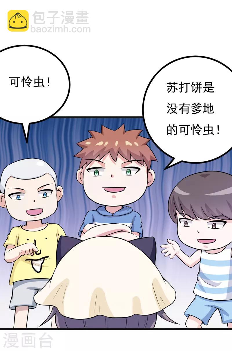 第63话 可怜虫！-第63话