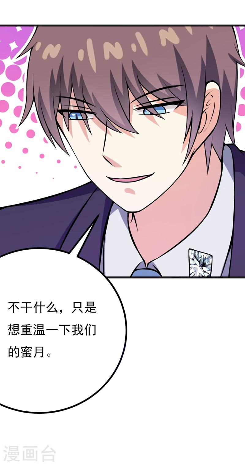 第73话 重温蜜月生活-第73话