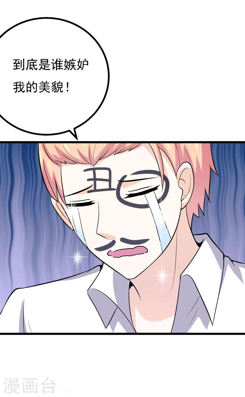 第75话 是谁嫉妒我的美貌！-第75话