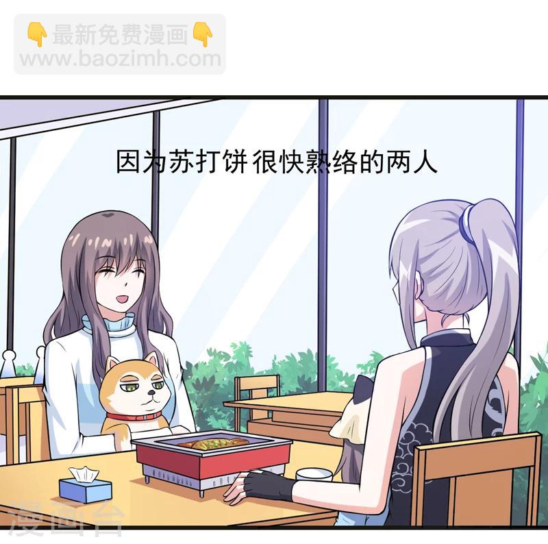 第81话 你有事瞒着我-第81话