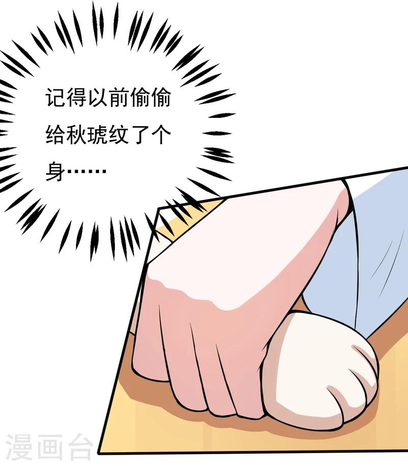 第81话 你有事瞒着我-第81话