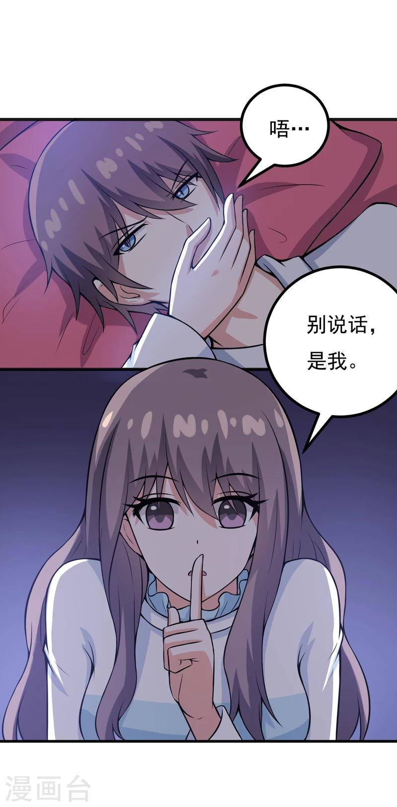 第81话 你有事瞒着我-第81话