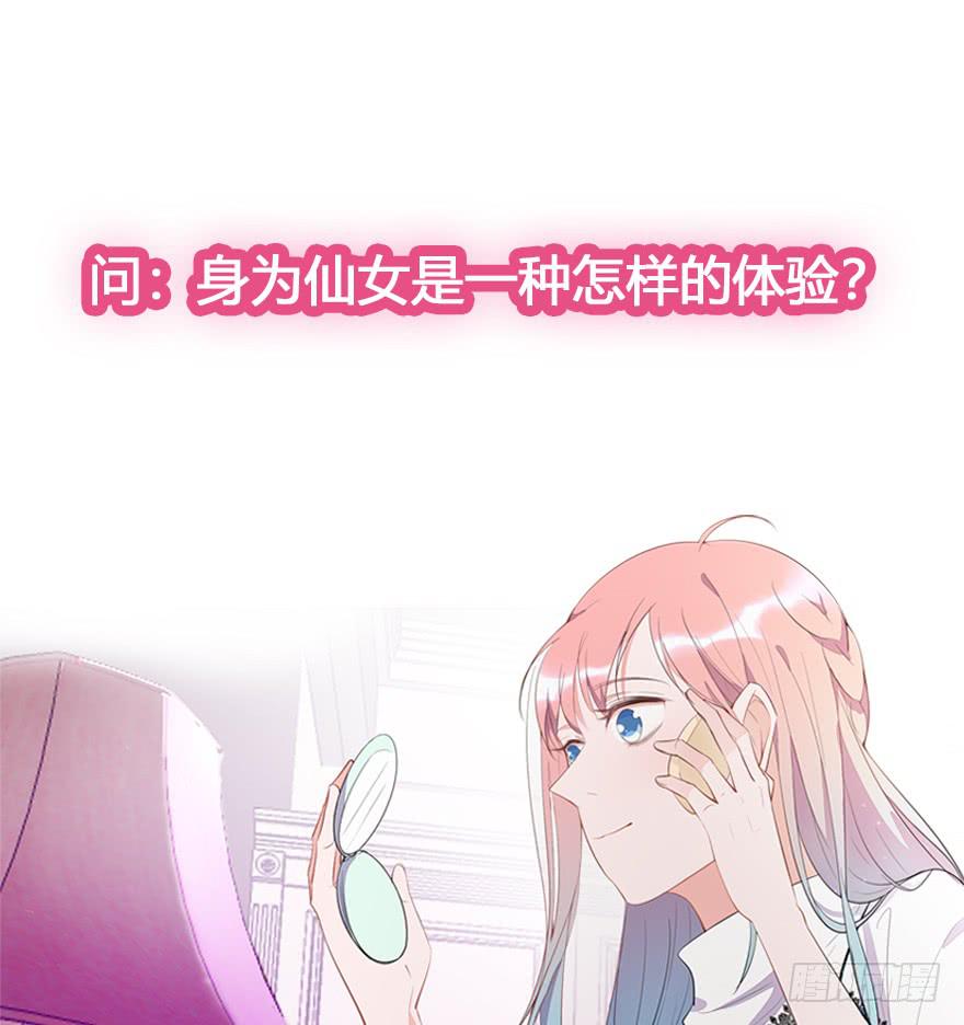 🍲在下仙女本仙 预告：8月8日清爽上线 第1页