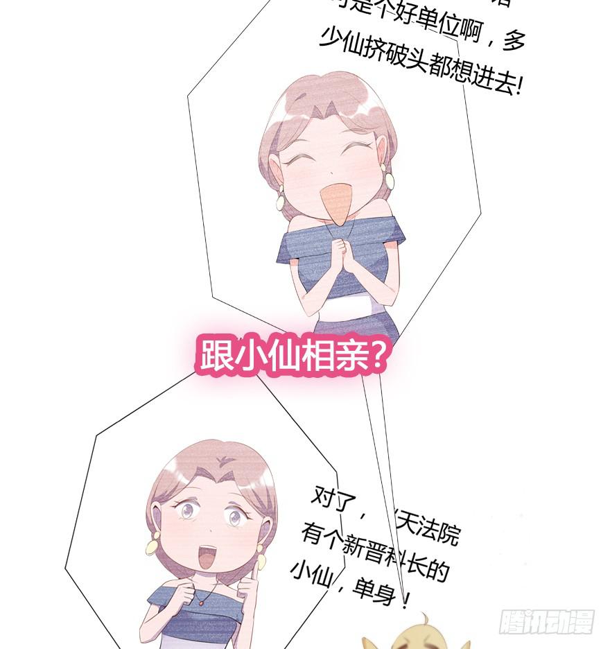 🍲在下仙女本仙 预告：8月8日清爽上线 第3页