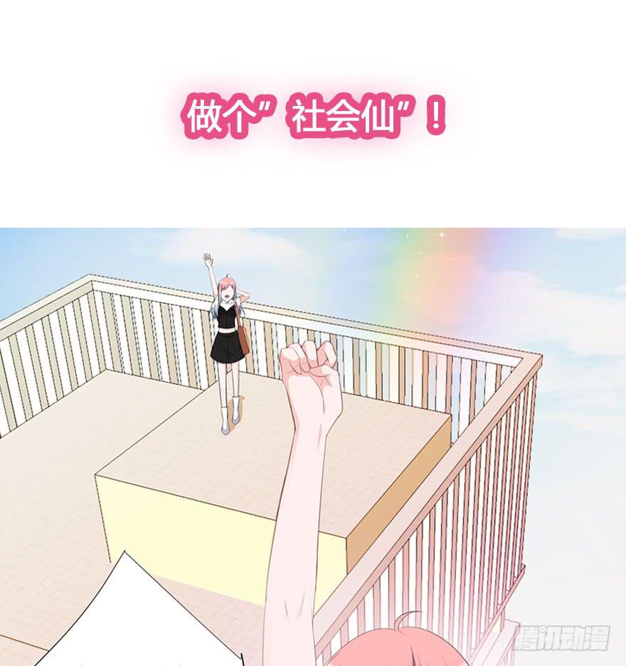 🍲在下仙女本仙 预告：8月8日清爽上线 第8页