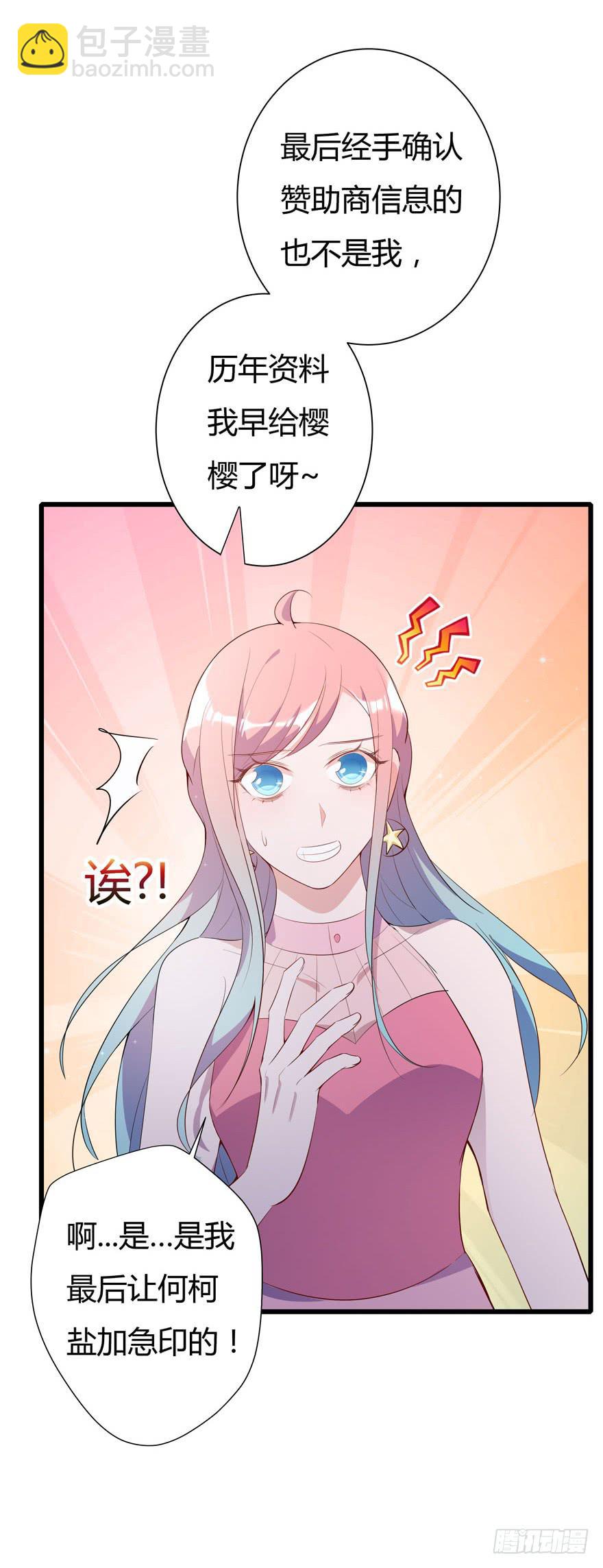 🍲在下仙女本仙 10.有人陷害？ 第18页