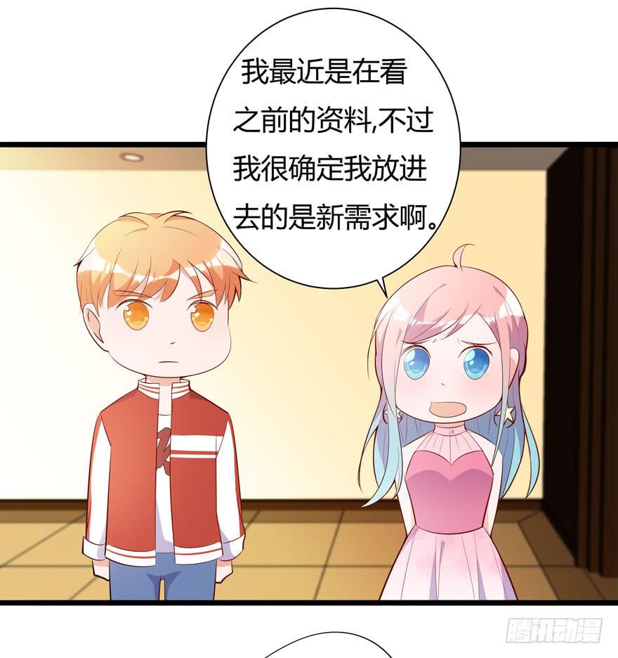 🍲在下仙女本仙 10.有人陷害？ 第19页