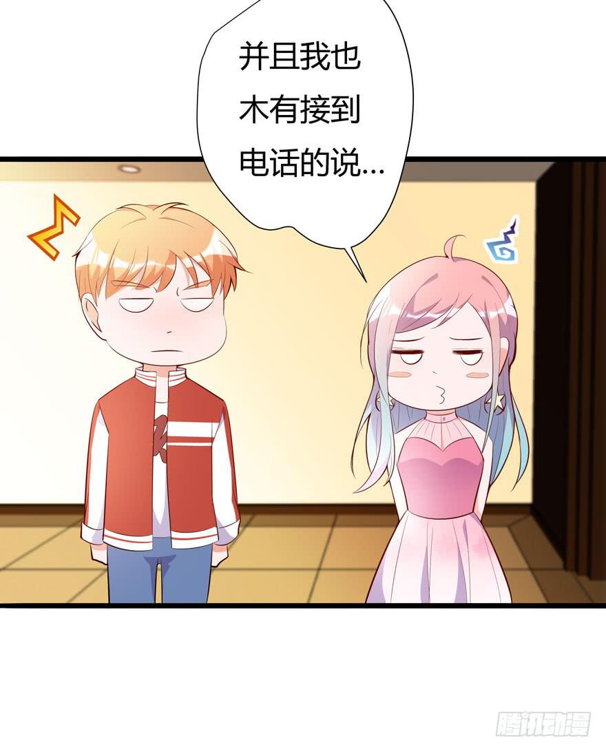 🍲在下仙女本仙 10.有人陷害？ 第20页
