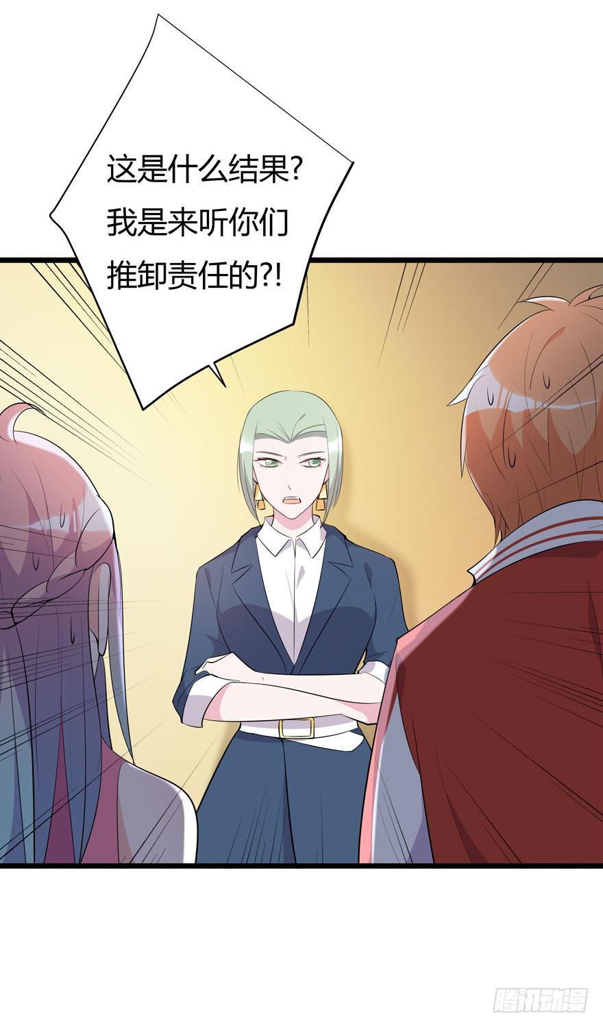 🍲在下仙女本仙 10.有人陷害？ 第24页