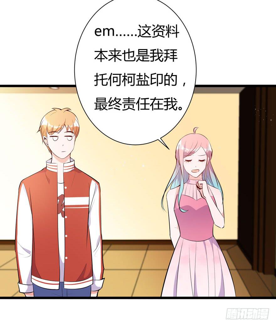 🍲在下仙女本仙 10.有人陷害？ 第28页