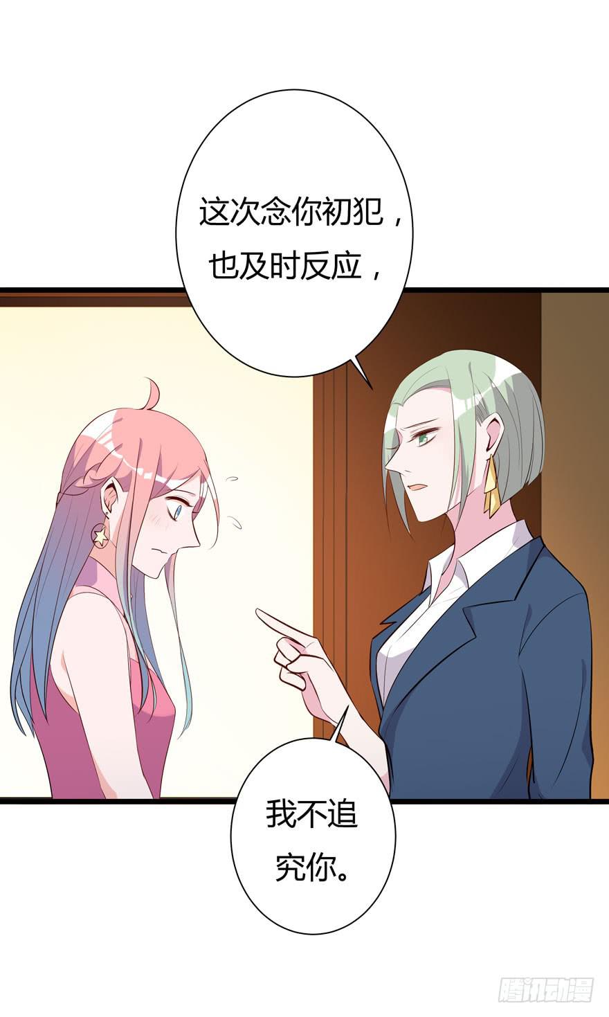 🍲在下仙女本仙 10.有人陷害？ 第30页