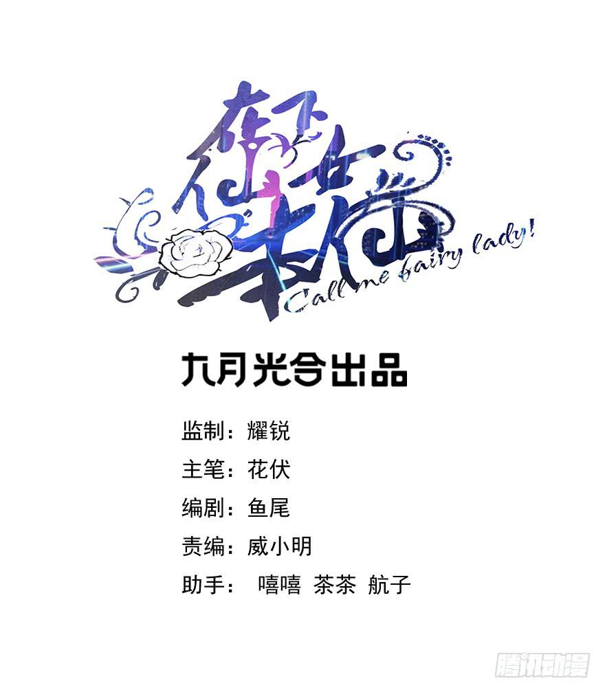 🍲在下仙女本仙 12.仙女的房间 第1页