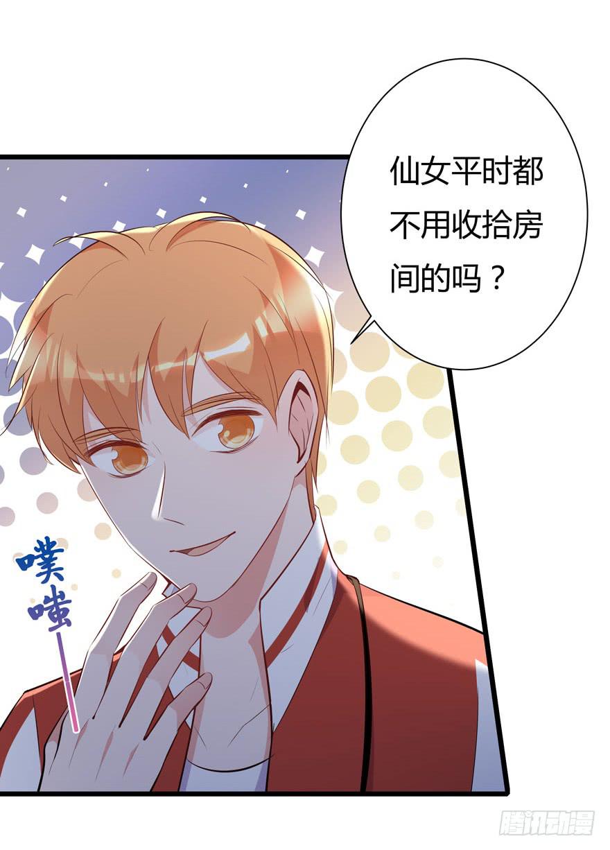 🍲在下仙女本仙 12.仙女的房间 第27页