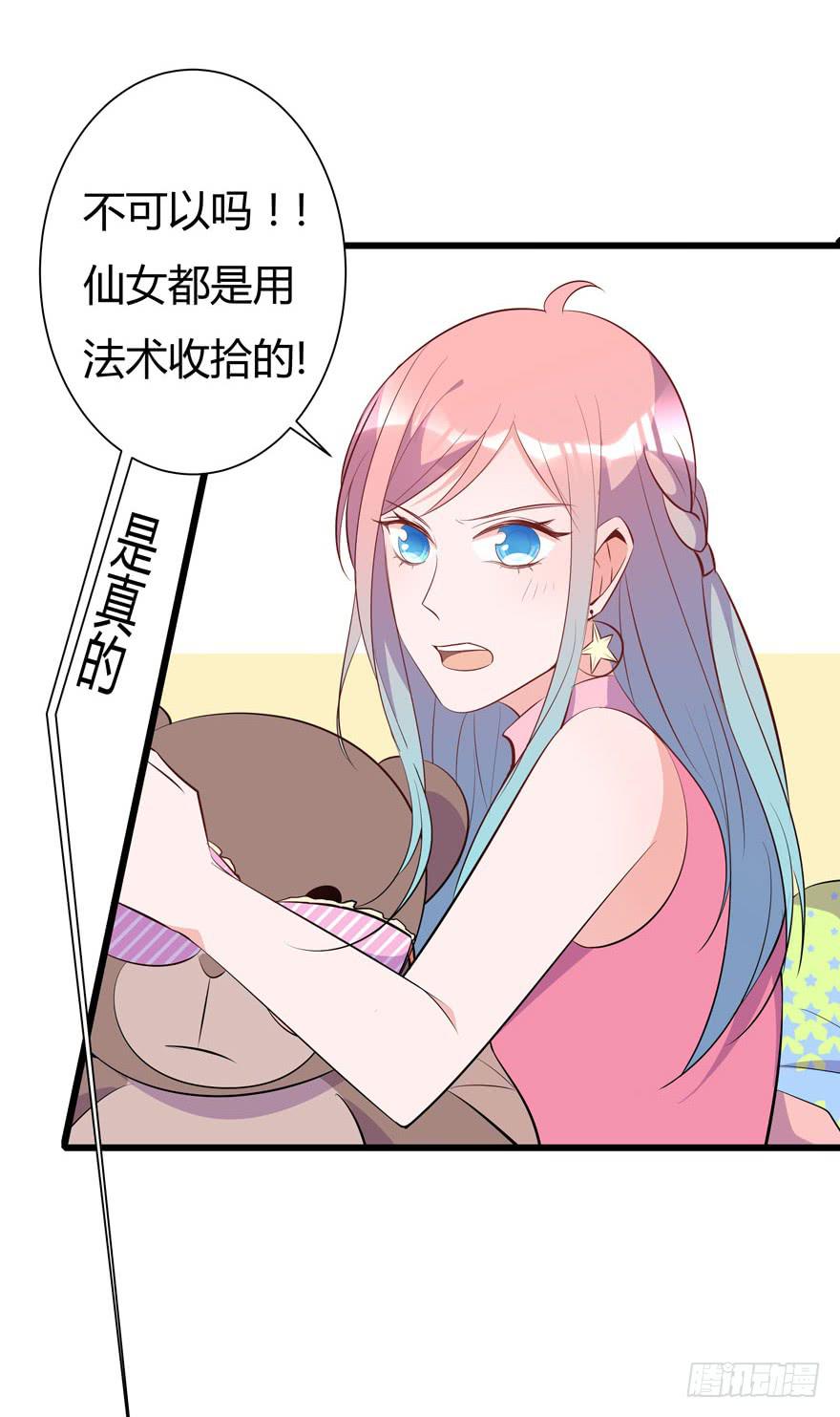 🍲在下仙女本仙 12.仙女的房间 第28页