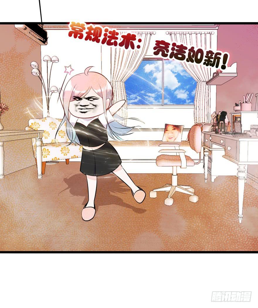 🍲在下仙女本仙 12.仙女的房间 第29页