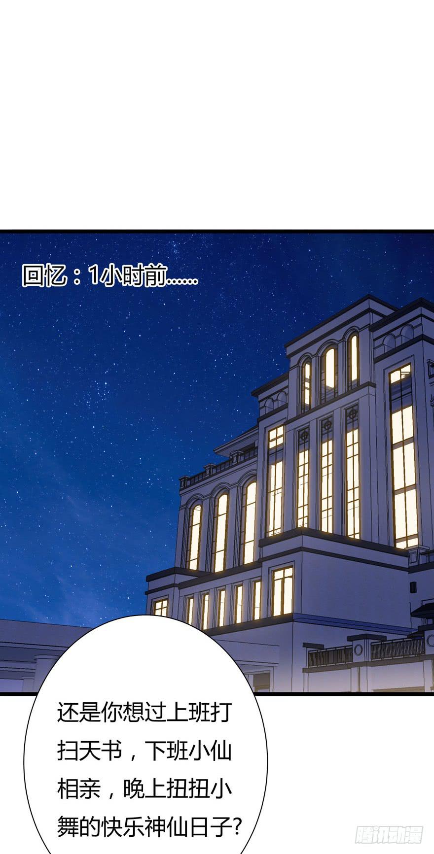 🍲在下仙女本仙 12.仙女的房间 第3页