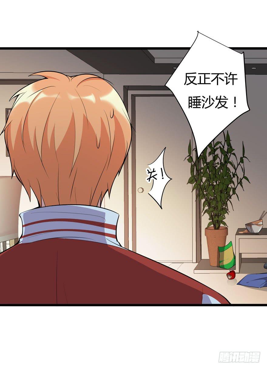 🍲在下仙女本仙 12.仙女的房间 第31页