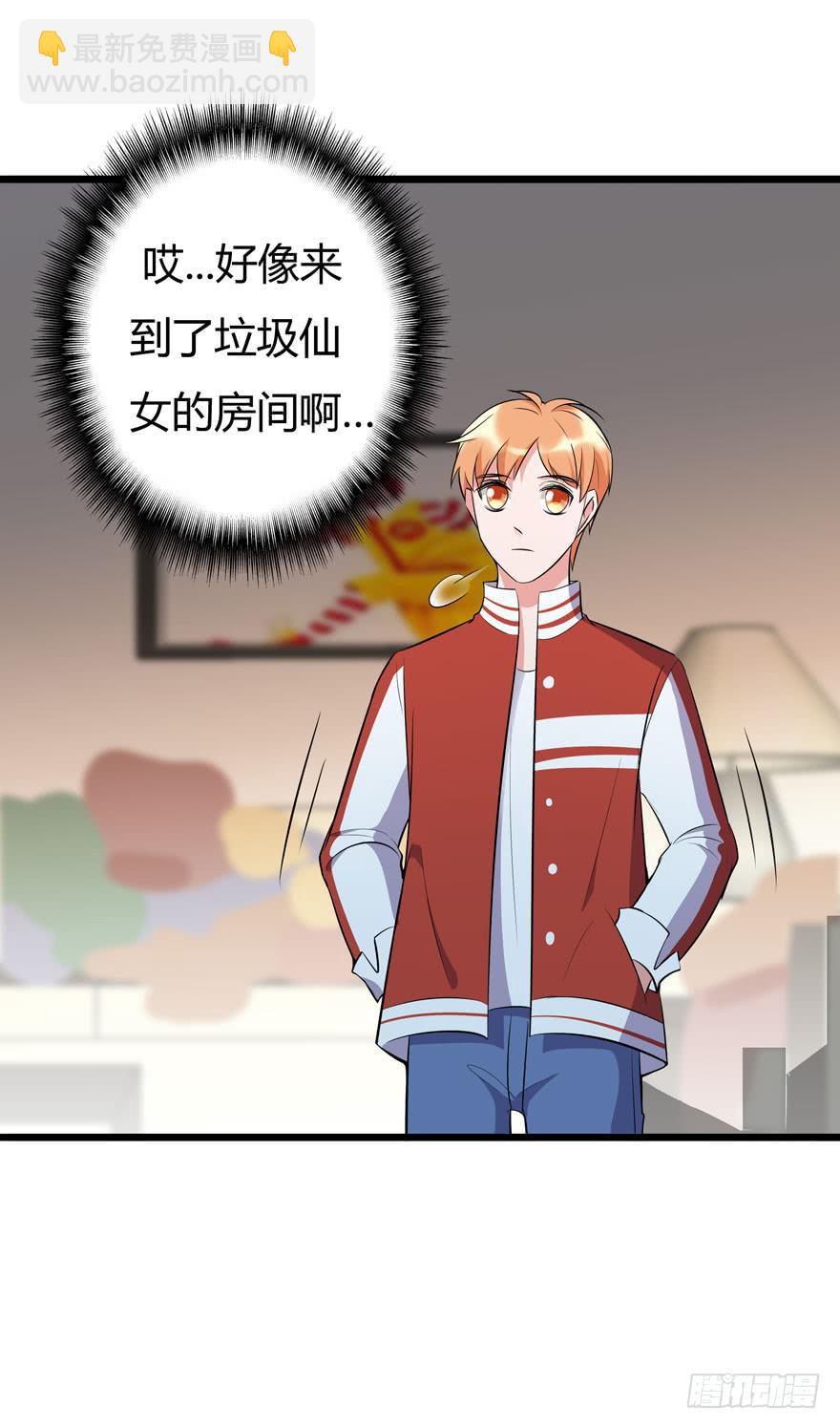 🍲在下仙女本仙 12.仙女的房间 第32页