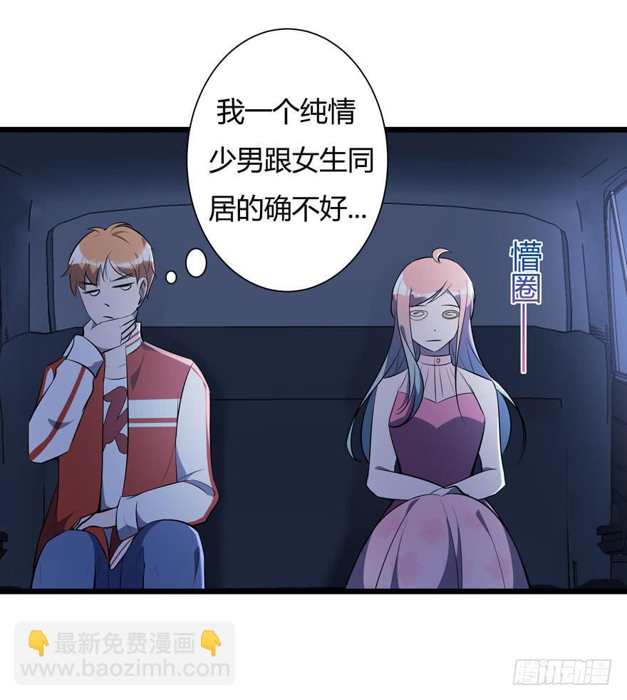 🍲在下仙女本仙 12.仙女的房间 第6页