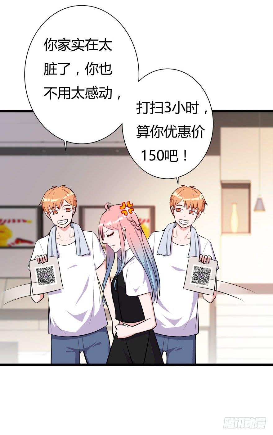 🍲在下仙女本仙 14.破产危机 第31页