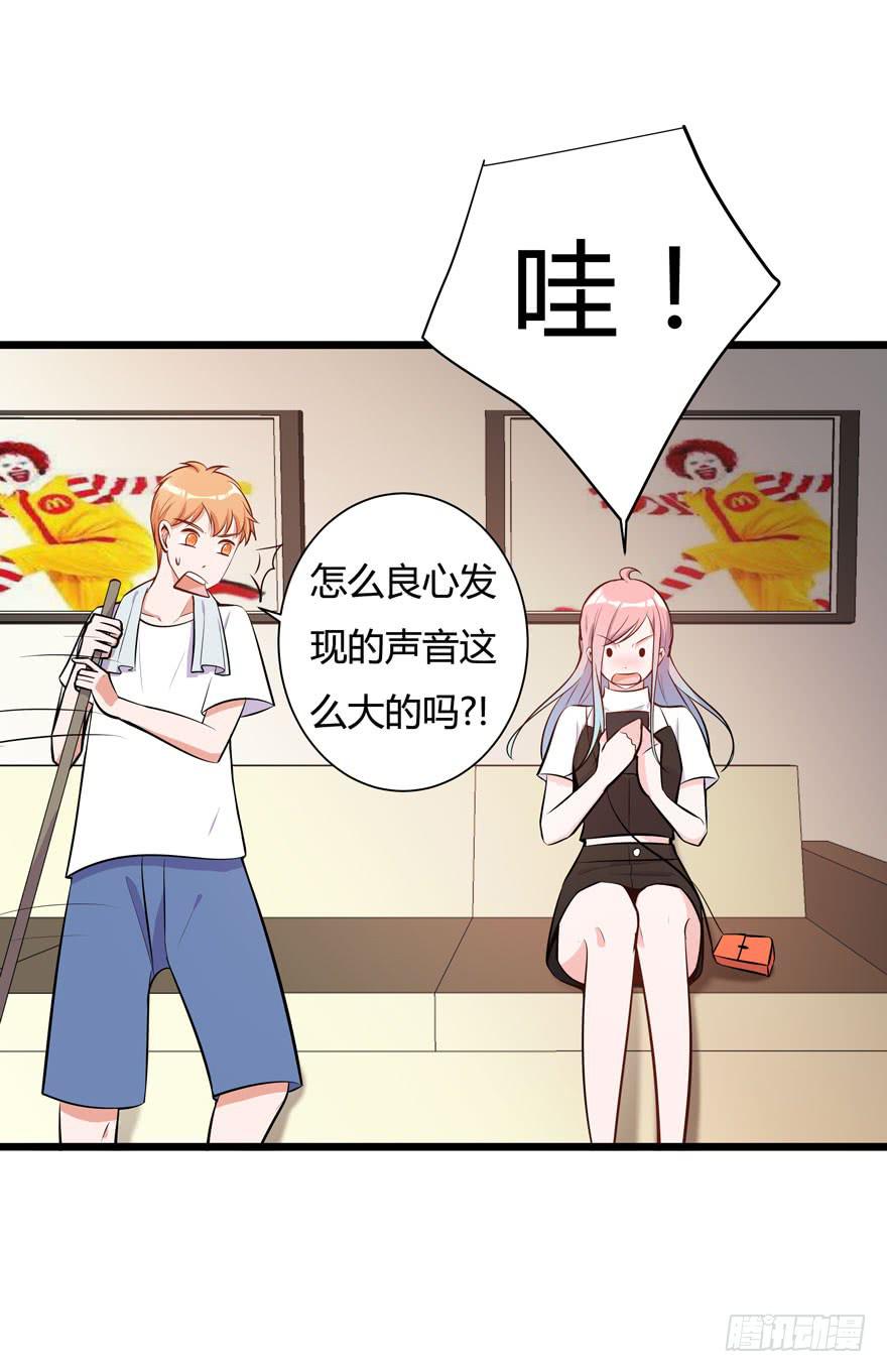 🍲在下仙女本仙 14.破产危机 第32页