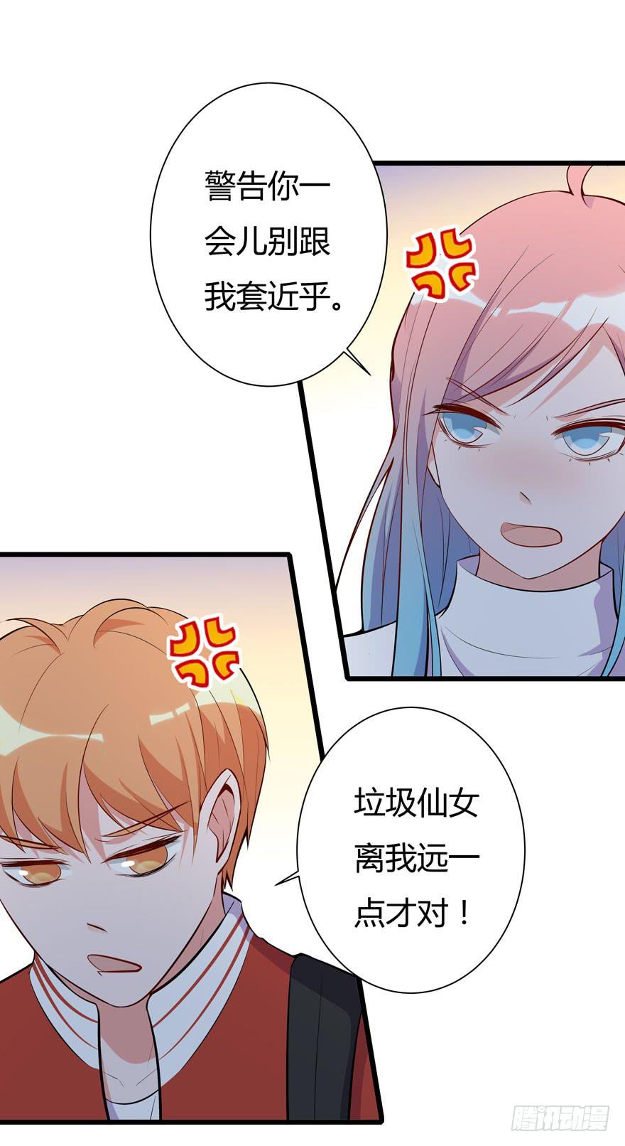 🍲在下仙女本仙 14.破产危机 第6页