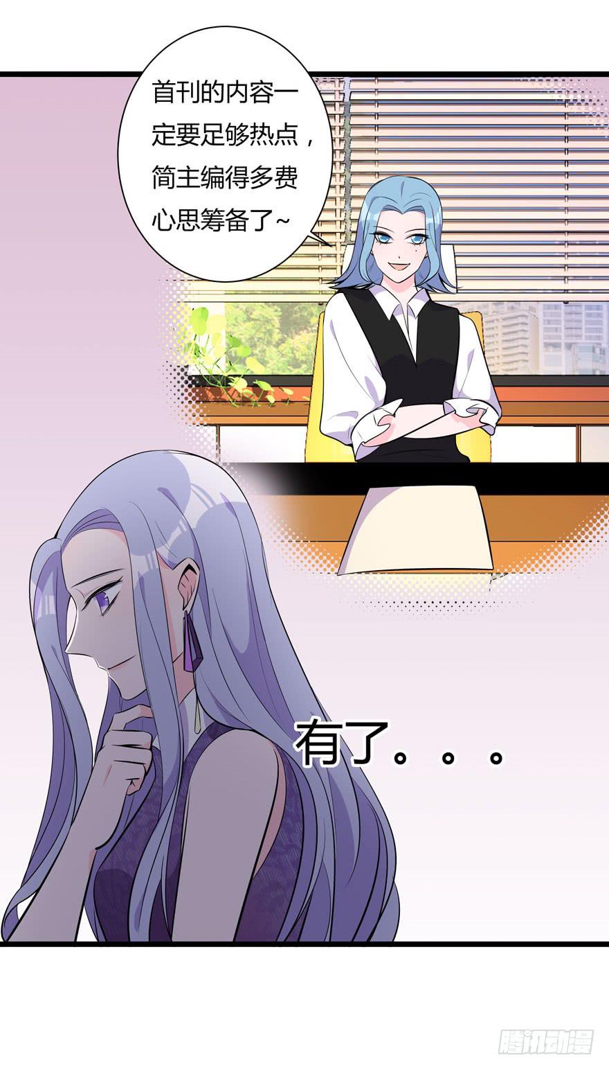 🍲在下仙女本仙 16.采访钻石男 第13页