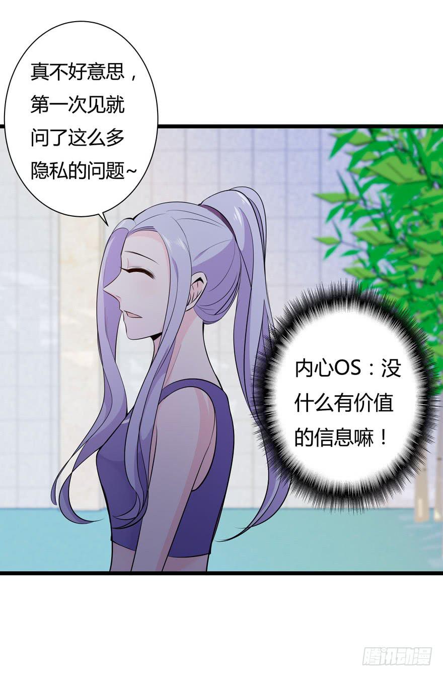 🍲在下仙女本仙 16.采访钻石男 第25页
