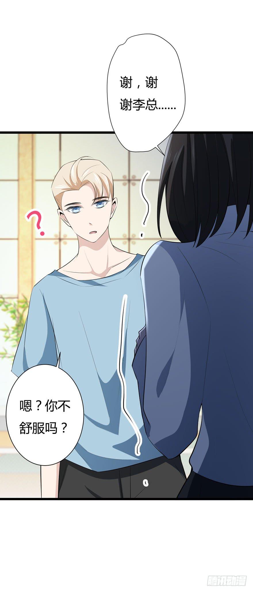 🍲在下仙女本仙 16.采访钻石男 第29页