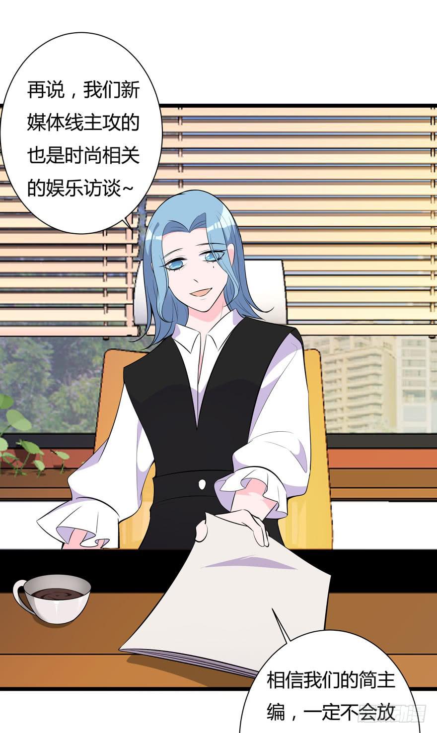 🍲在下仙女本仙 16.采访钻石男 第9页