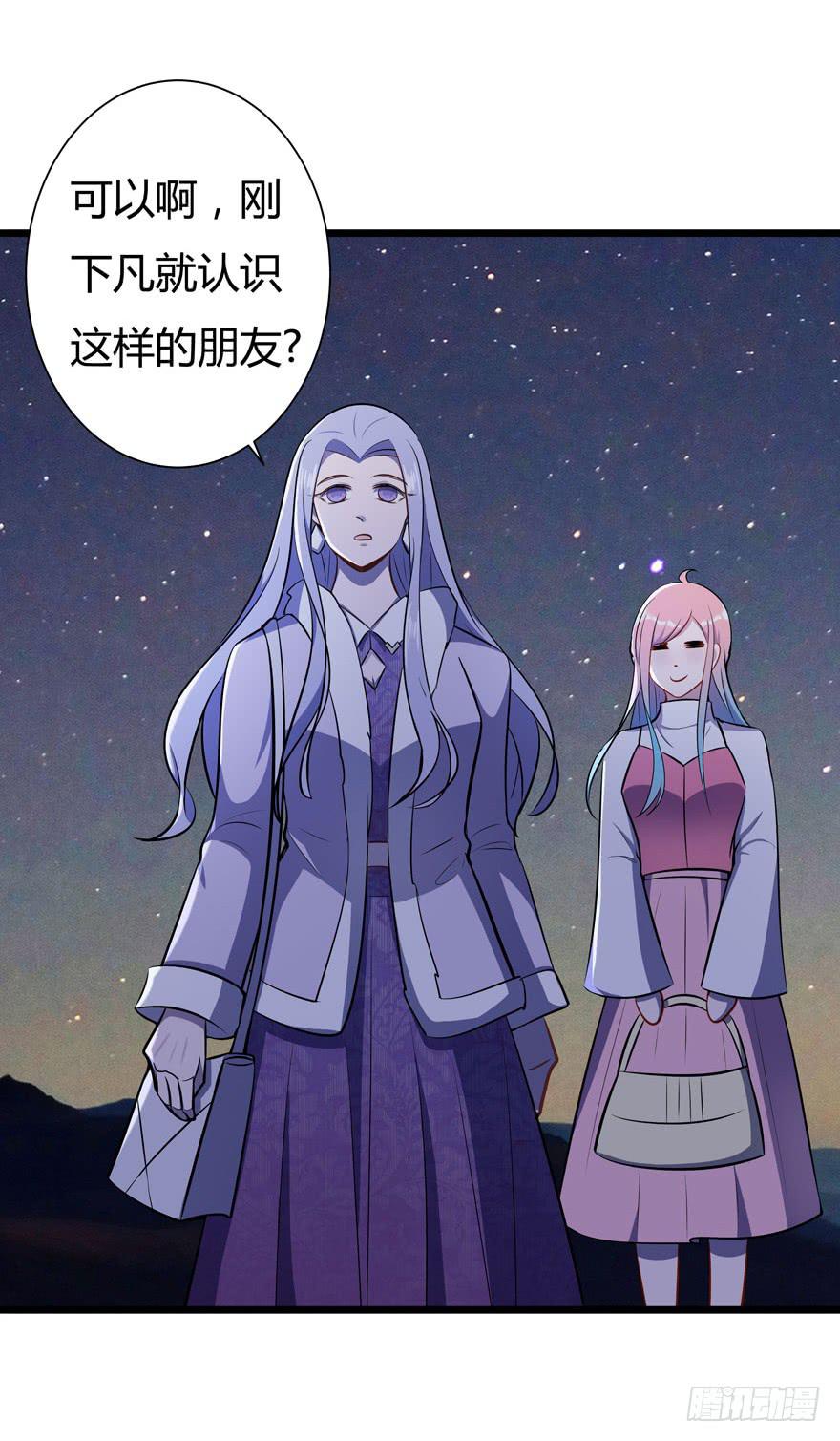 🍲在下仙女本仙 18.天宫老乡会 第12页