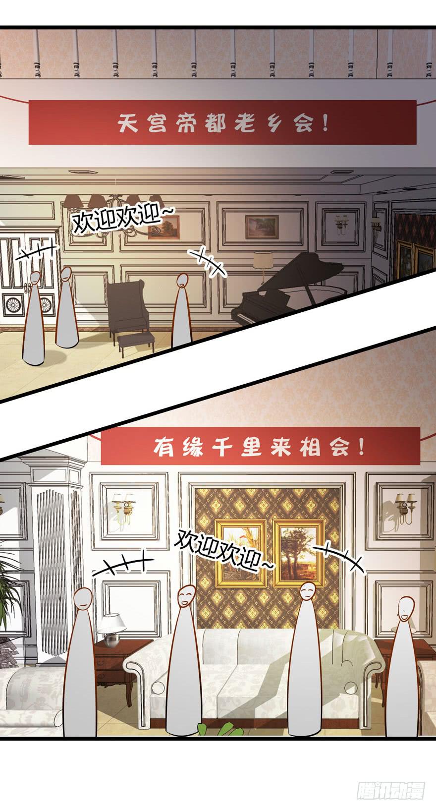 🍲在下仙女本仙 18.天宫老乡会 第16页