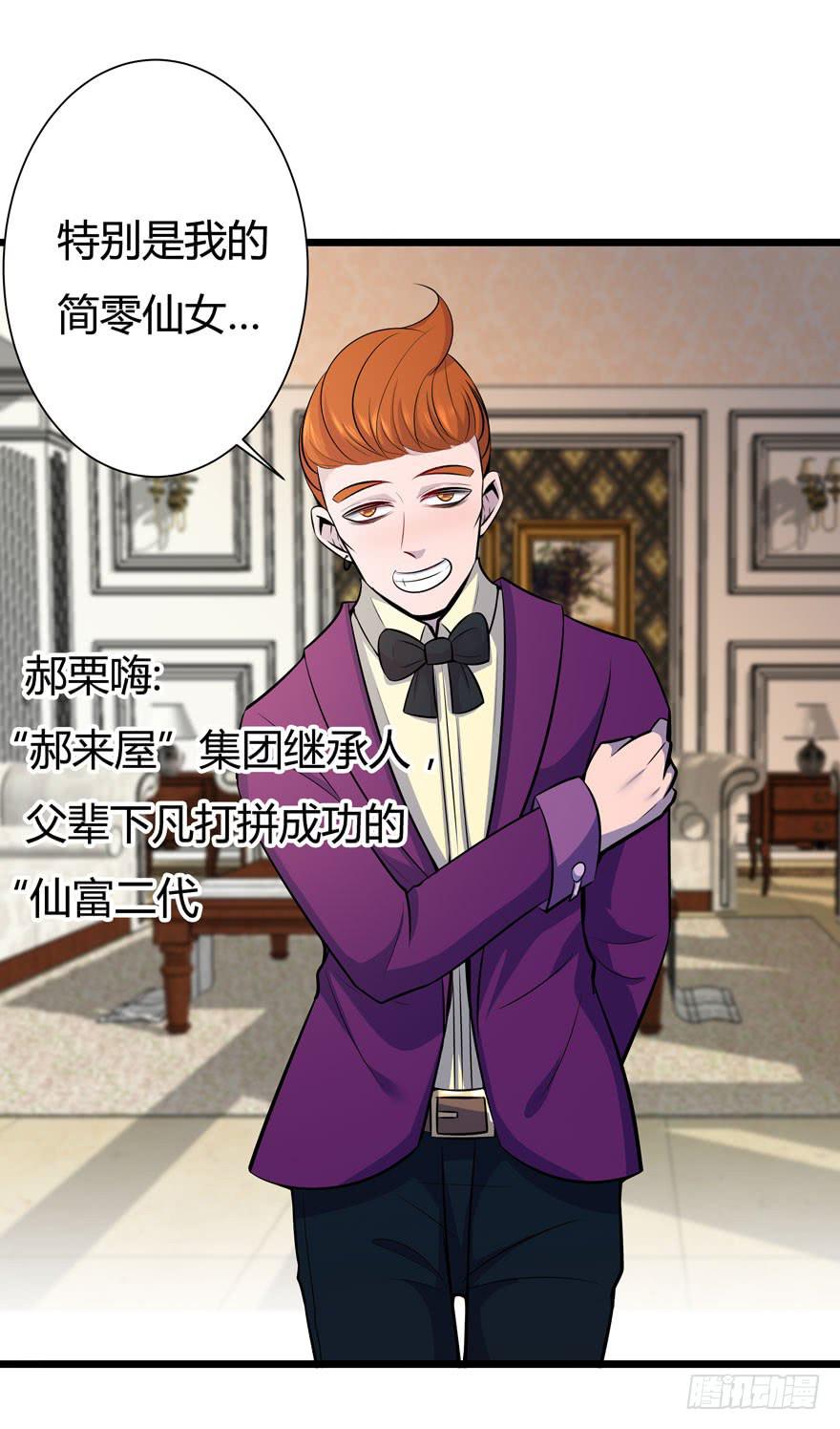 🍲在下仙女本仙 18.天宫老乡会 第18页