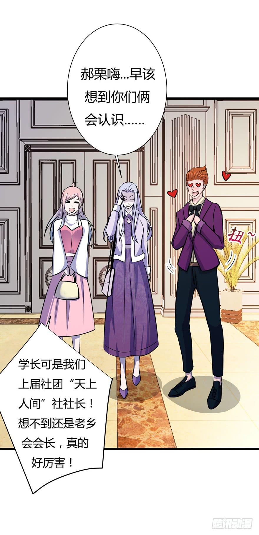 🍲在下仙女本仙 18.天宫老乡会 第20页